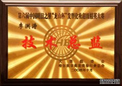 第六届中国明日之星“龙山杯”发型化妆超级精英大赛 技术总监